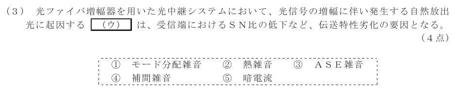 令和３年度 第１回 第一級デジタル通信 基礎 第5問(3)の試験問題原本画像