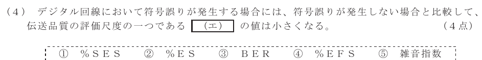 令和３年度 第１回 第一級デジタル通信 基礎 第5問(4)の試験問題原本画像