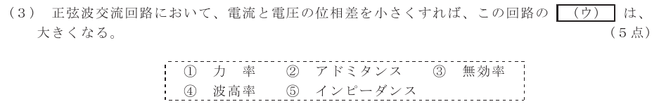 令和３年度 第２回 第一級デジタル通信 第1問(3)の試験問題原本画像