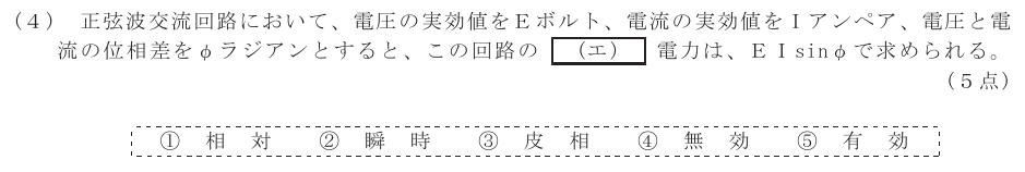 令和３年度 第２回 第一級デジタル通信 第1問(4)の試験問題原本画像