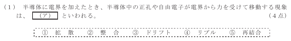 令和３年度 第２回 第一級デジタル通信 第2問(1)の試験問題原本画像