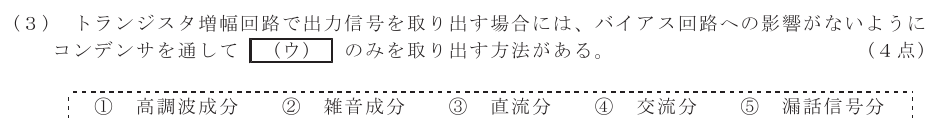 令和３年度 第２回 第一級デジタル通信 第2問(3)の試験問題原本画像
