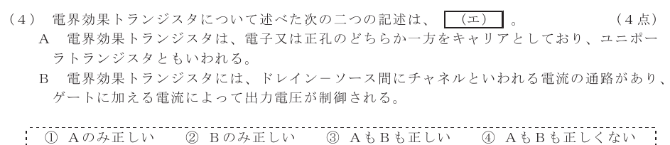 令和３年度 第２回 第一級デジタル通信 第2問(4)の試験問題原本画像