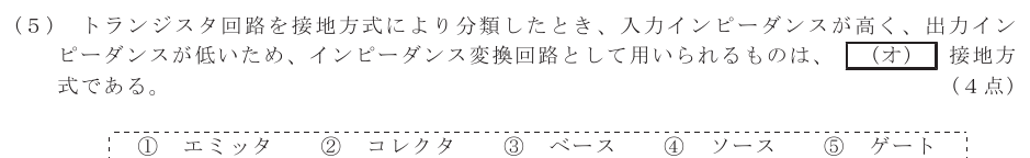 令和３年度 第２回 第一級デジタル通信 第2問(5)の試験問題原本画像