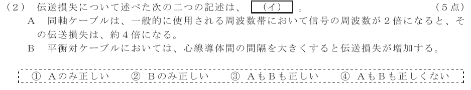 令和３年度 第２回 第一級デジタル通信 第4問(2)の試験問題原本画像