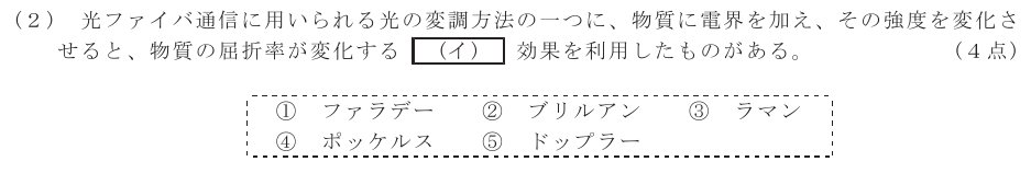 令和３年度 第２回 第一級デジタル通信 第5問(2)の試験問題原本画像