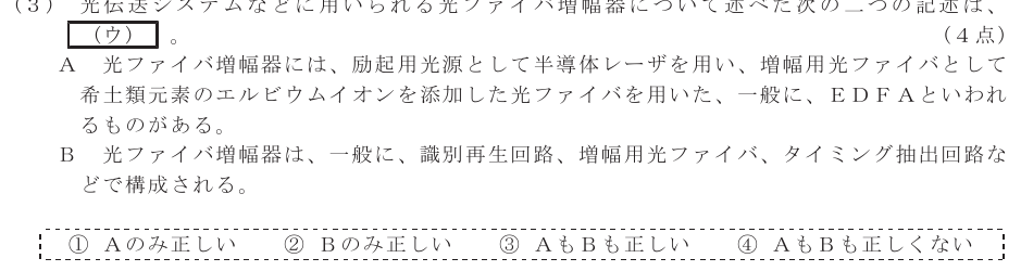 令和３年度 第２回 第一級デジタル通信 第5問(3)の試験問題原本画像