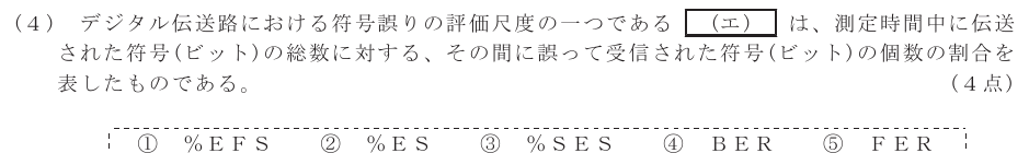 令和３年度 第２回 第一級デジタル通信 第5問(4)の試験問題原本画像