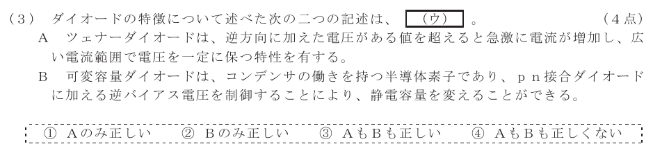 令和４年度 第１回 第一級デジタル通信 第2問(3)の試験問題原本画像