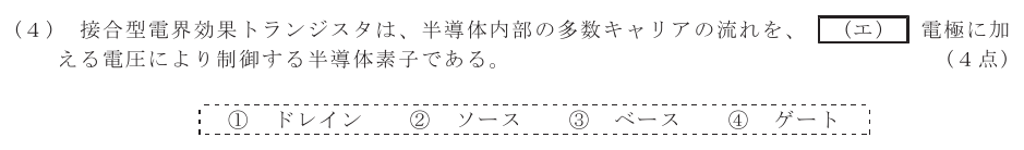 令和４年度 第１回 第一級デジタル通信 第2問(4)の試験問題原本画像