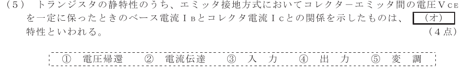 令和４年度 第１回 第一級デジタル通信 第2問(5)の試験問題原本画像