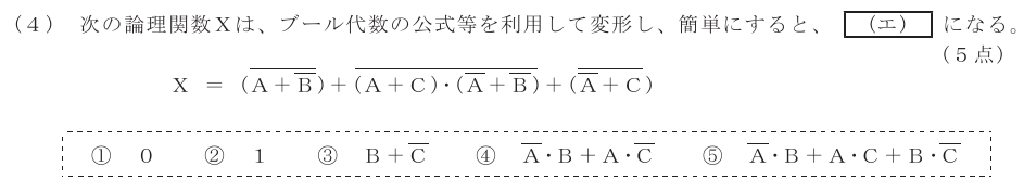 令和４年度 第１回 第一級デジタル通信 第3問(4)の試験問題原本画像