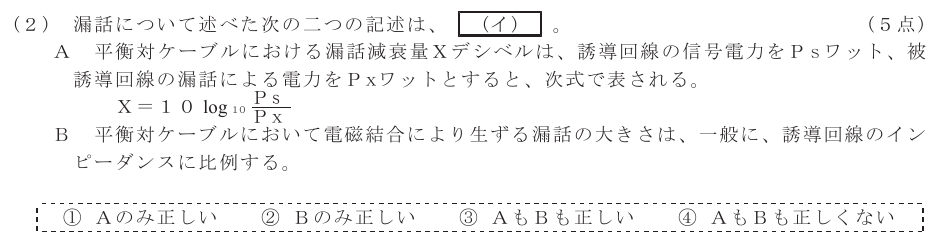 令和４年度 第１回 第一級デジタル通信 第4問(2)の試験問題原本画像