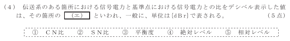 令和４年度 第１回 第一級デジタル通信 第4問(4)の試験問題原本画像