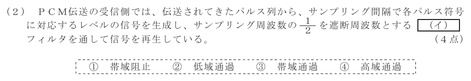令和４年度 第１回 第一級デジタル通信 第5問(2)の試験問題原本画像