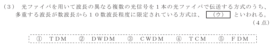 令和４年度 第１回 第一級デジタル通信 第5問(3)の試験問題原本画像