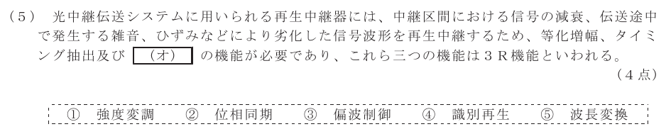令和４年度 第１回 第一級デジタル通信 第5問(5)の試験問題原本画像