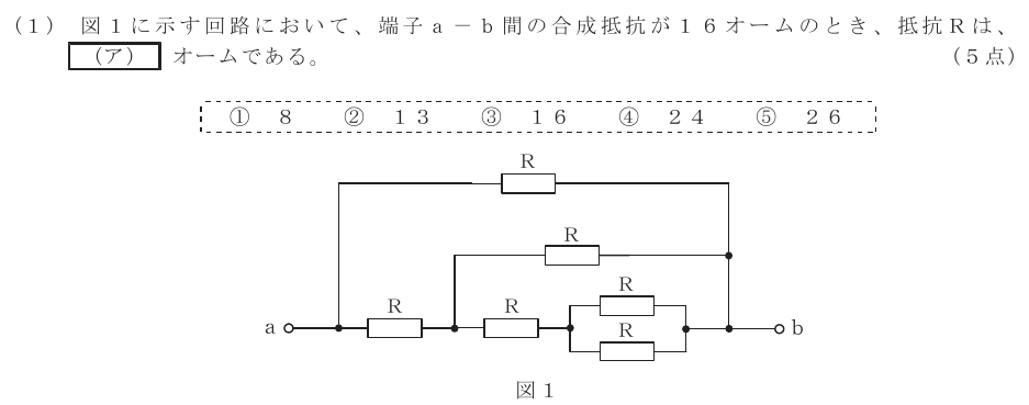 令和４年度 第２回 第一級デジタル通信 第1問(1)の試験問題原本画像