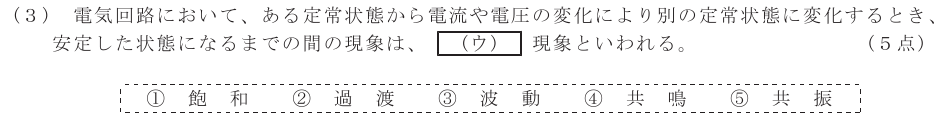 令和４年度 第２回 第一級デジタル通信 第1問(3)の試験問題原本画像