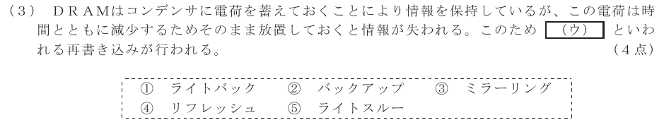 令和４年度 第２回 第一級デジタル通信 第2問(3)の試験問題原本画像