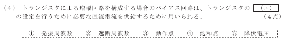 令和４年度 第２回 第一級デジタル通信 第2問(4)の試験問題原本画像