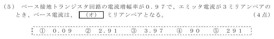 令和４年度 第２回 第一級デジタル通信 第2問(5)の試験問題原本画像