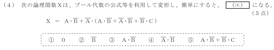 令和４年度 第２回 第一級デジタル通信 第3問(4)の試験問題原本画像