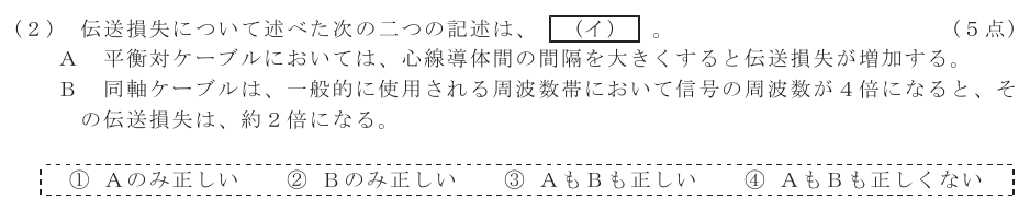 令和４年度 第２回 第一級デジタル通信 第4問(2)の試験問題原本画像
