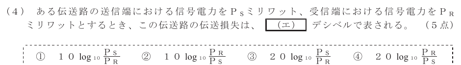 令和４年度 第２回 第一級デジタル通信 第4問(4)の試験問題原本画像