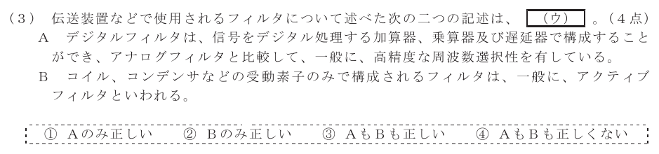 令和４年度 第２回 第一級デジタル通信 第5問(3)の試験問題原本画像