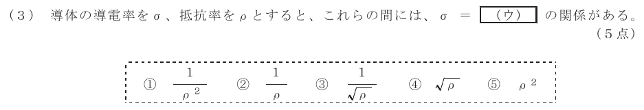 令和５年度 第１回 第一級デジタル通信 第1問(3)の試験問題原本画像