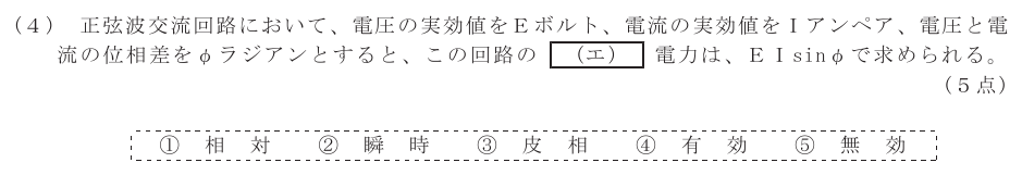 令和５年度 第１回 第一級デジタル通信 第1問(4)の試験問題原本画像