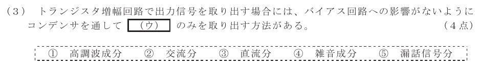 令和５年度 第１回 第一級デジタル通信 第2問(3)の試験問題原本画像