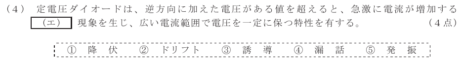 令和５年度 第１回 第一級デジタル通信 第2問(4)の試験問題原本画像