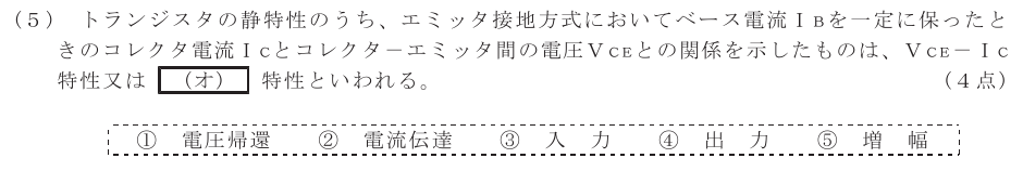 令和５年度 第１回 第一級デジタル通信 第2問(5)の試験問題原本画像