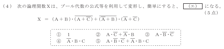 令和５年度 第１回 第一級デジタル通信 第3問(4)の試験問題原本画像