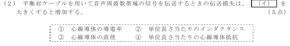 令和５年度 第１回 第一級デジタル通信 第4問(2)の試験問題原本画像