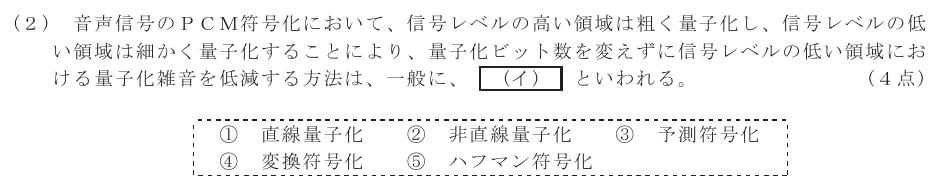 令和５年度 第１回 第一級デジタル通信 第5問(2)の試験問題原本画像