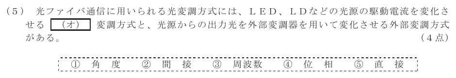 令和５年度 第１回 第一級デジタル通信 第5問(5)の試験問題原本画像