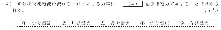 令和５年度 第２回 第一級デジタル通信 第1問(4)の試験問題原本画像