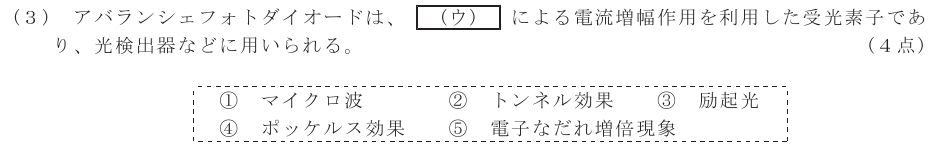 令和５年度 第２回 第一級デジタル通信 第2問(3)の試験問題原本画像