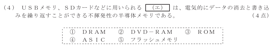 令和５年度 第２回 第一級デジタル通信 第2問(4)の試験問題原本画像