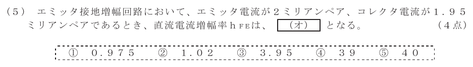 令和５年度 第２回 第一級デジタル通信 第2問(5)の試験問題原本画像