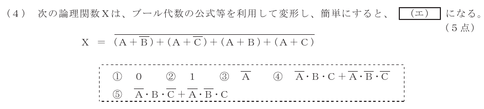 令和５年度 第２回 第一級デジタル通信 第3問(4)の試験問題原本画像
