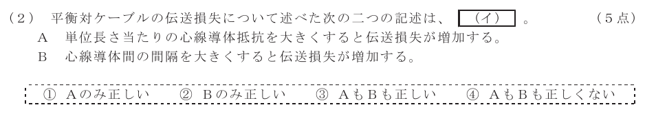 令和５年度 第２回 第一級デジタル通信 第4問(2)の試験問題原本画像