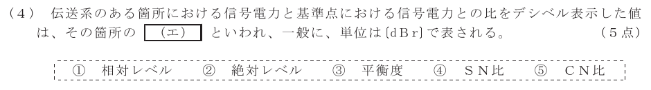令和５年度 第２回 第一級デジタル通信 第4問(4)の試験問題原本画像
