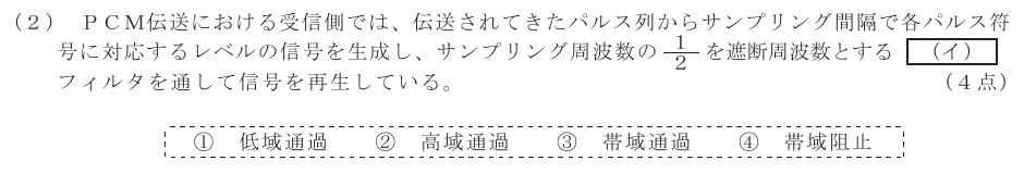 令和５年度 第２回 第一級デジタル通信 第5問(2)の試験問題原本画像