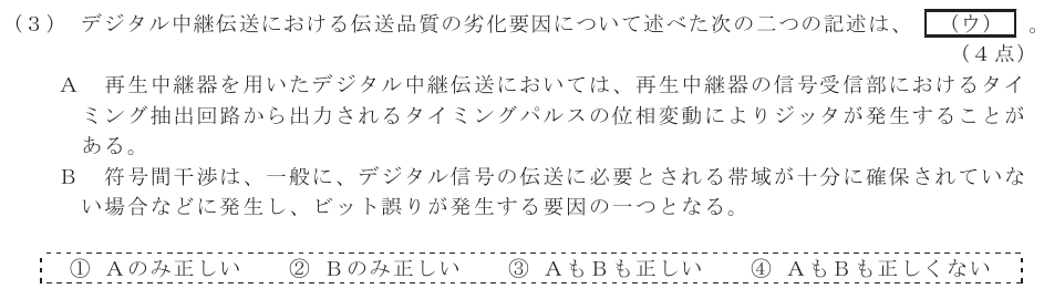 令和５年度 第２回 第一級デジタル通信 第5問(3)の試験問題原本画像