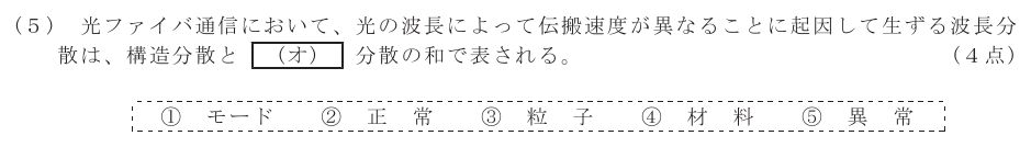 令和５年度 第２回 第一級デジタル通信 第5問(5)の試験問題原本画像