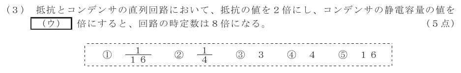 令和６年度 第１回 第一級デジタル通信 第1問(3)の試験問題原本画像